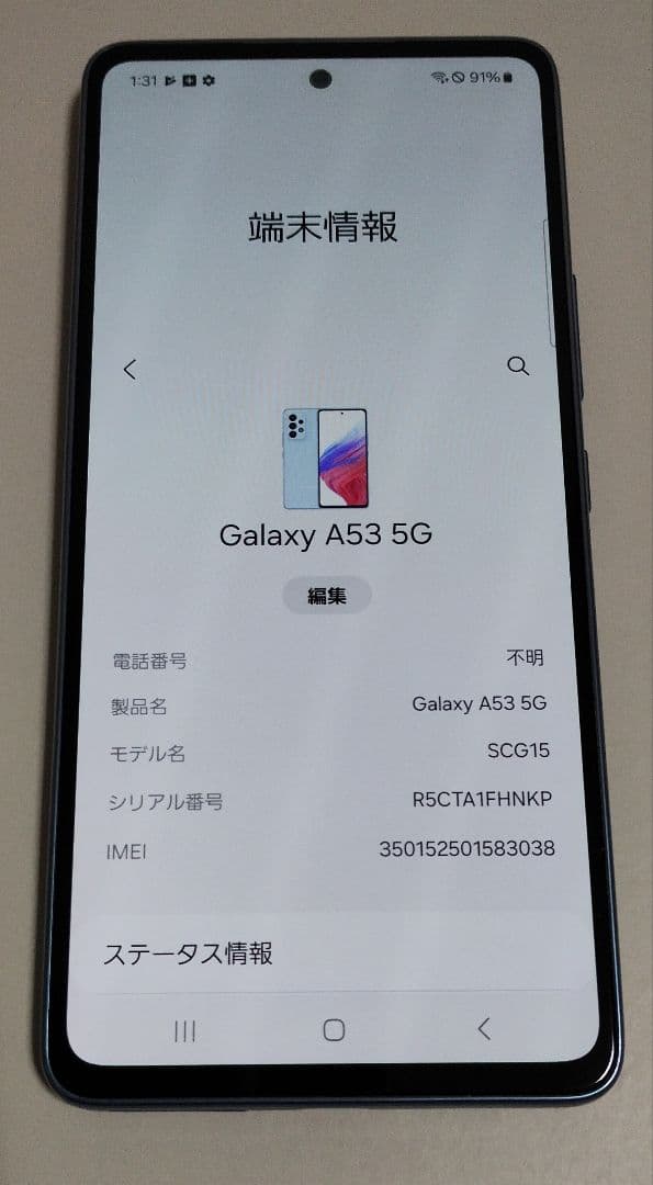【美品】Galaxy A53 5G SCG15 国内版 SIMフリー ★3038