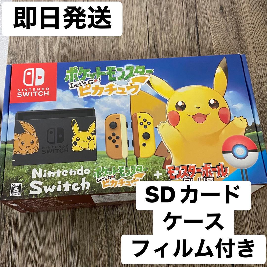 即日発送　Nintendo Switch レッツゴーピカチュウエディション　本体