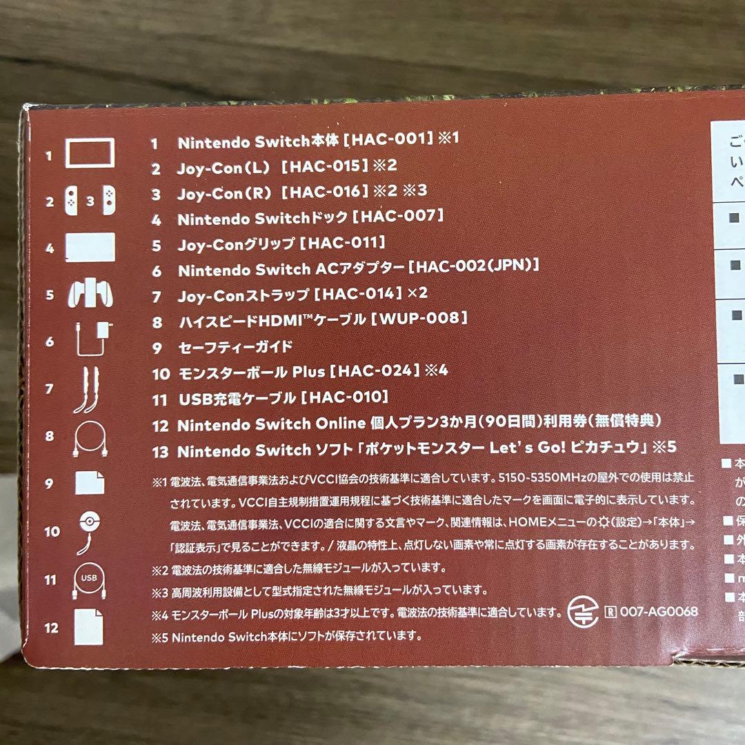 即日発送　Nintendo Switch レッツゴーピカチュウエディション　本体