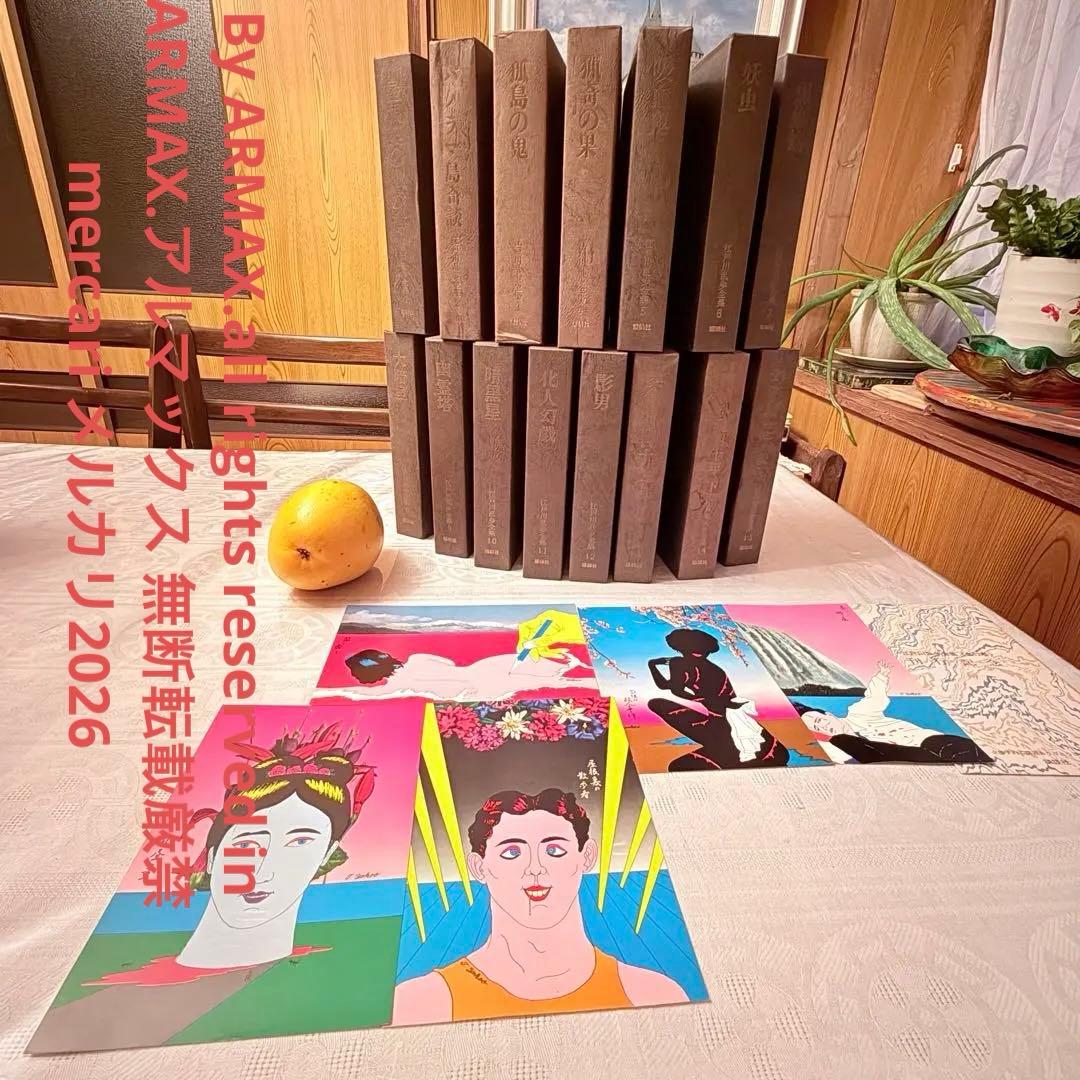 2243様感謝‼️乱歩に沼る‼️江戸川乱歩全集15巻講談社 ➕横尾忠則記念カード5枚