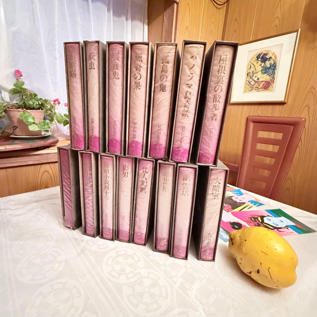 2243様感謝‼️乱歩に沼る‼️江戸川乱歩全集15巻講談社 ➕横尾忠則記念カード5枚
