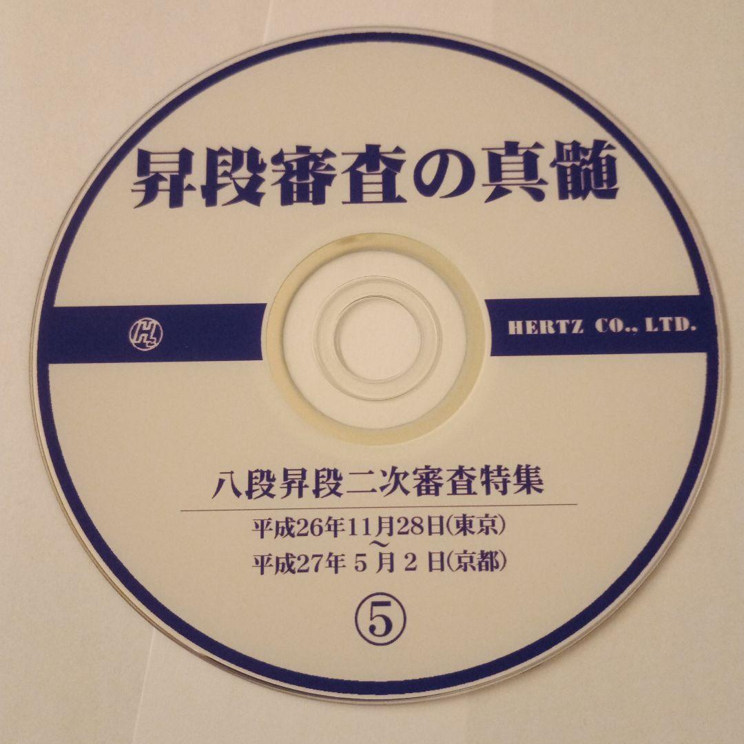 剣道八段昇段二次審査特集　昇段審査の真髄