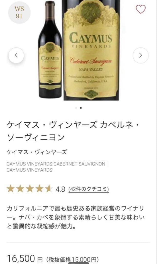 CAYMUS 2015 カベルネ・ソーヴィニヨン 750ml