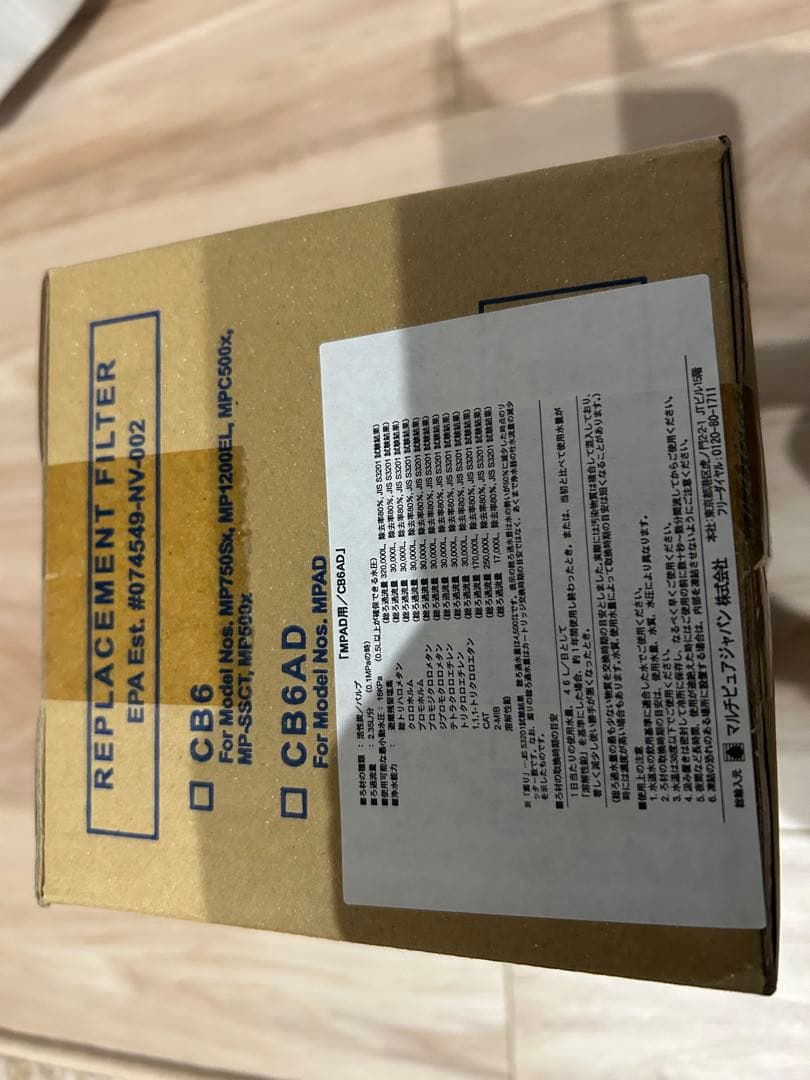 マルチピュア 浄水器用カートリッジ CB6AD 未使用品