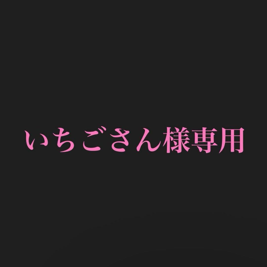 いちごさんページ