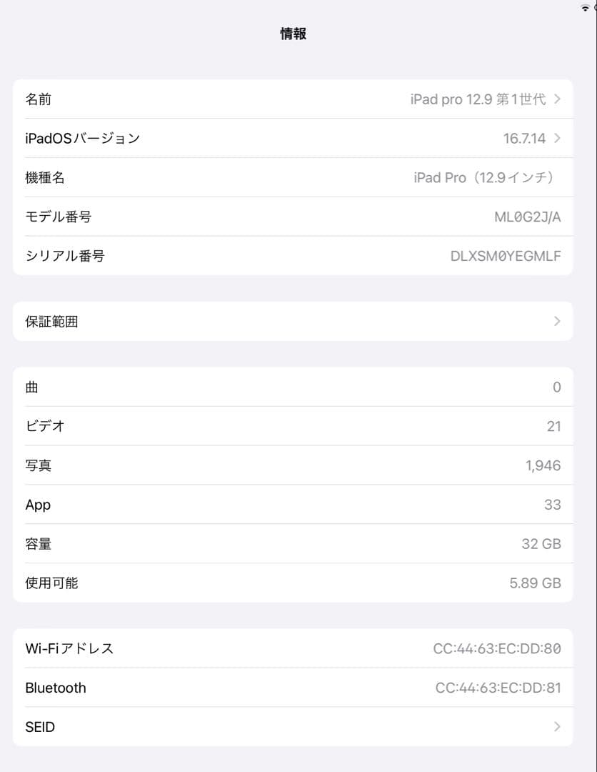 iPad Pro 12.9インチ 第1世代 Wi-Fi 32GB 最大容量91%
