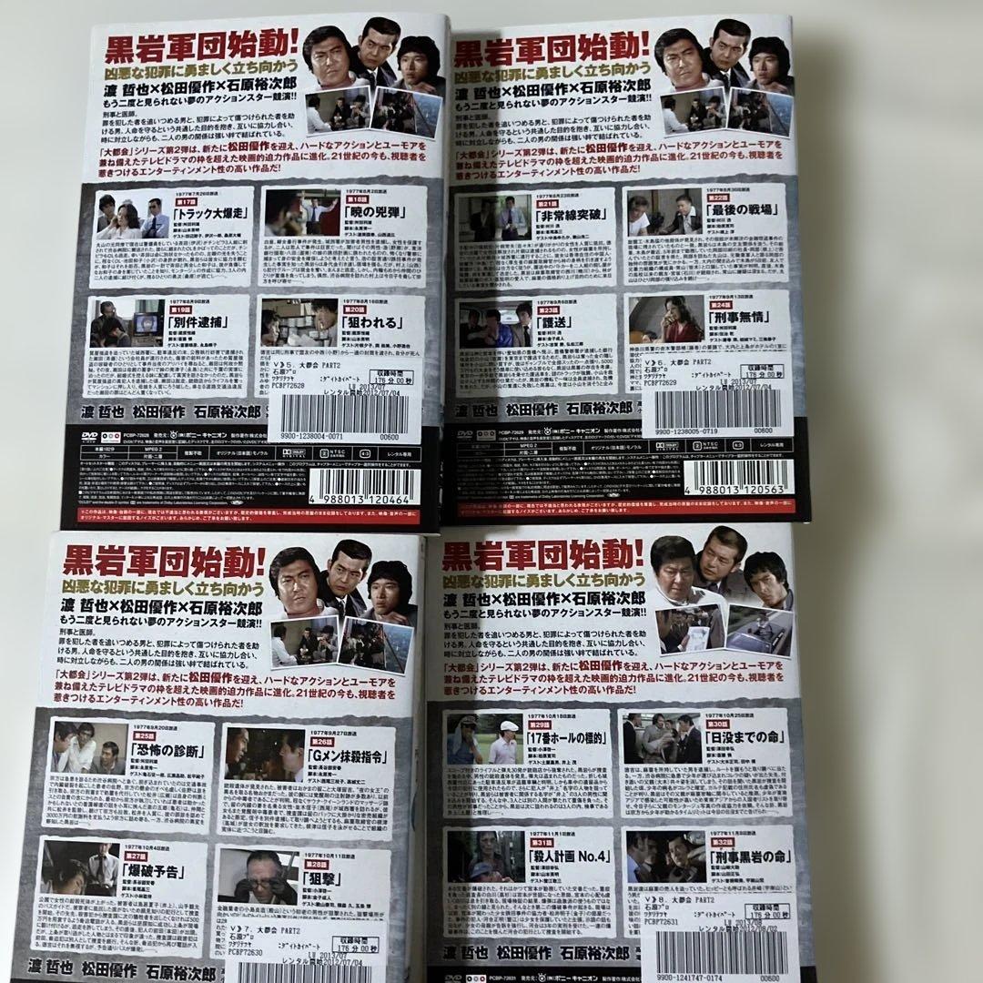 ０*８様 レンタル落ち！石原裕次郎主演大都会全巻！渡哲也主演！