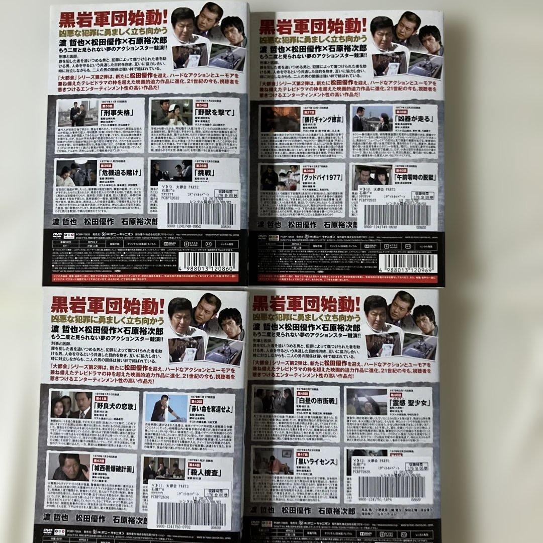 ０*８様 レンタル落ち！石原裕次郎主演大都会全巻！渡哲也主演！