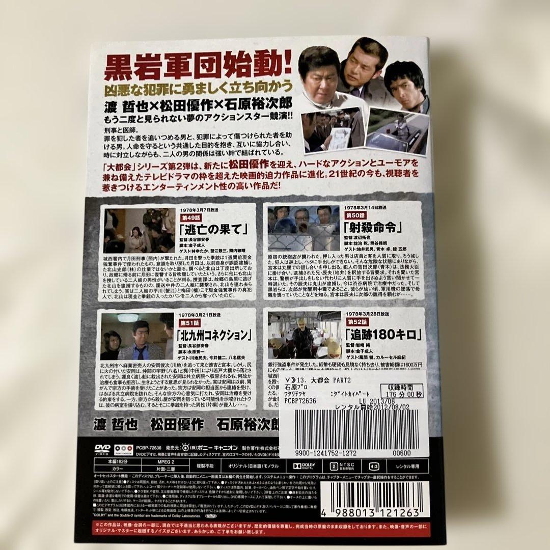 ０*８様 レンタル落ち！石原裕次郎主演大都会全巻！渡哲也主演！