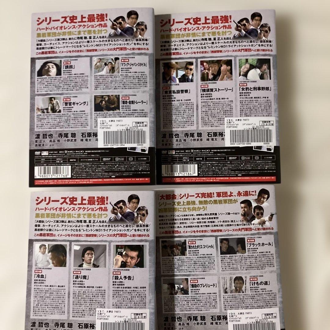 ０*８様 レンタル落ち！石原裕次郎主演大都会全巻！渡哲也主演！