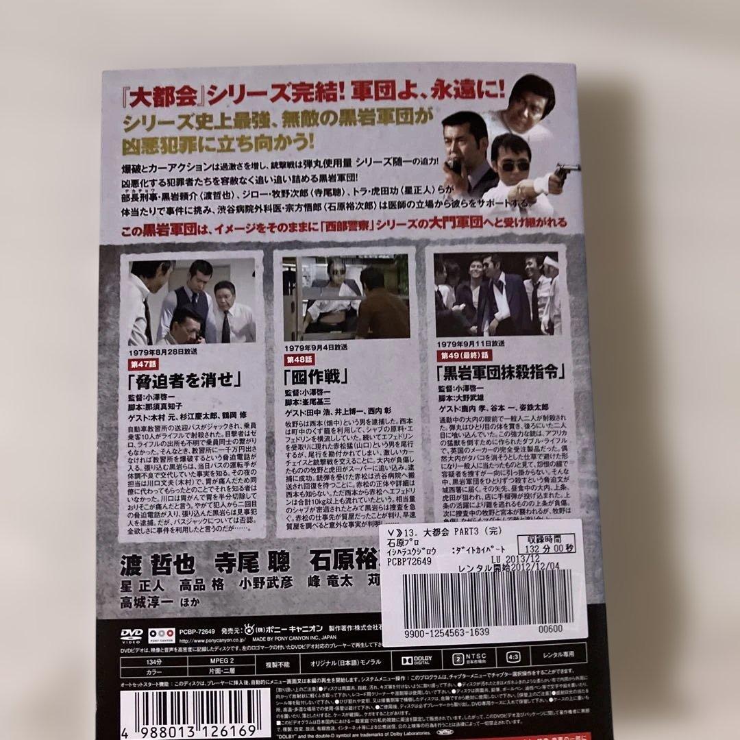 ０*８様 レンタル落ち！石原裕次郎主演大都会全巻！渡哲也主演！
