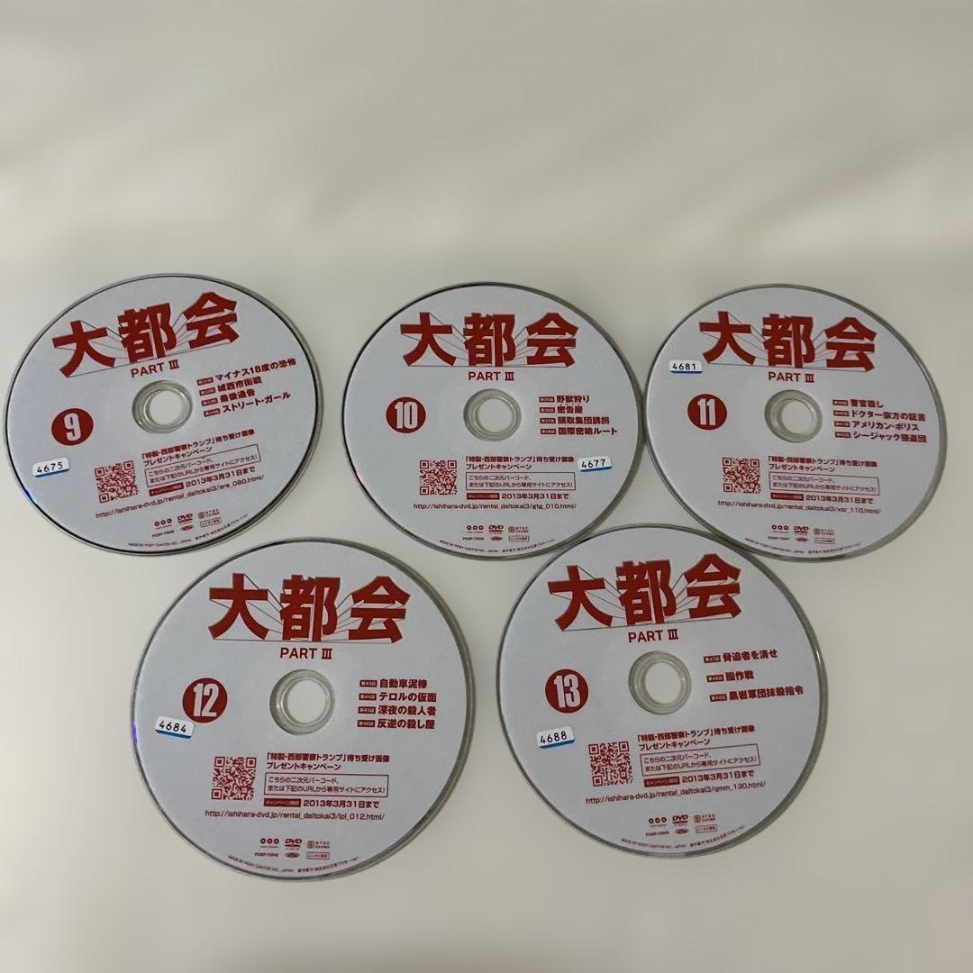 ０*８様 レンタル落ち！石原裕次郎主演大都会全巻！渡哲也主演！