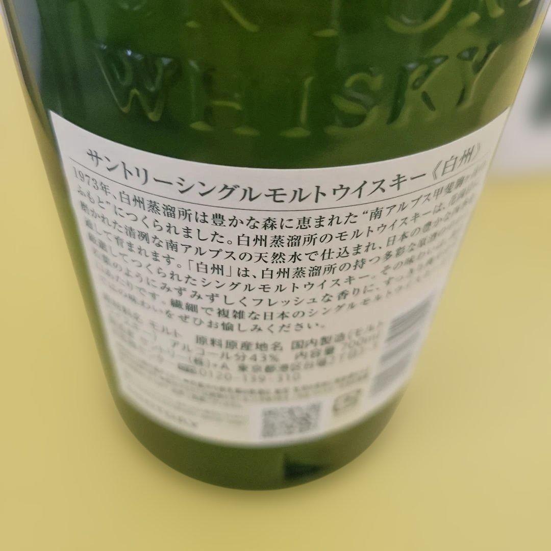 白州 シングルモルトウイスキー 700ml　箱付
