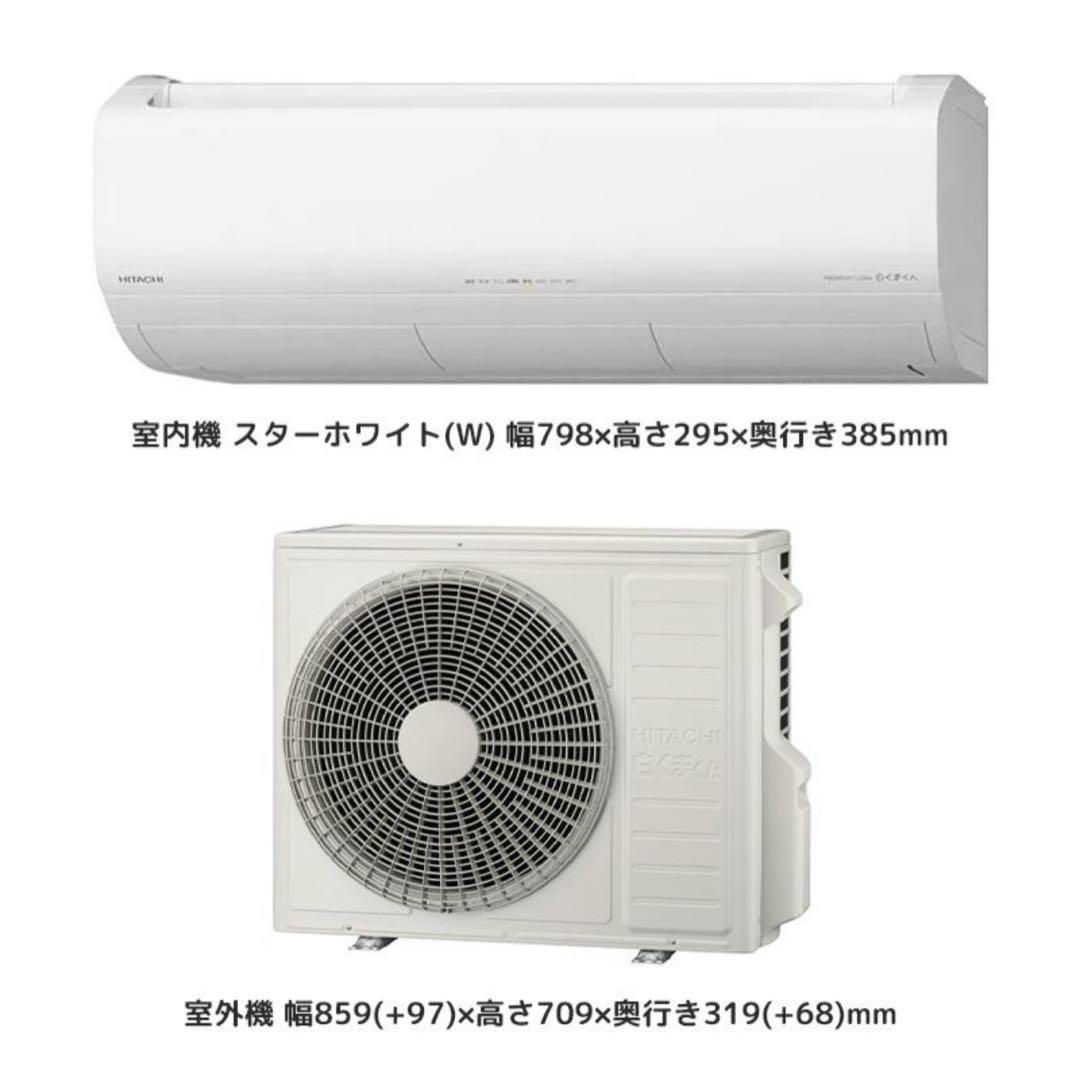 日立エアコン14畳　最上クラスXシリーズ　2023年