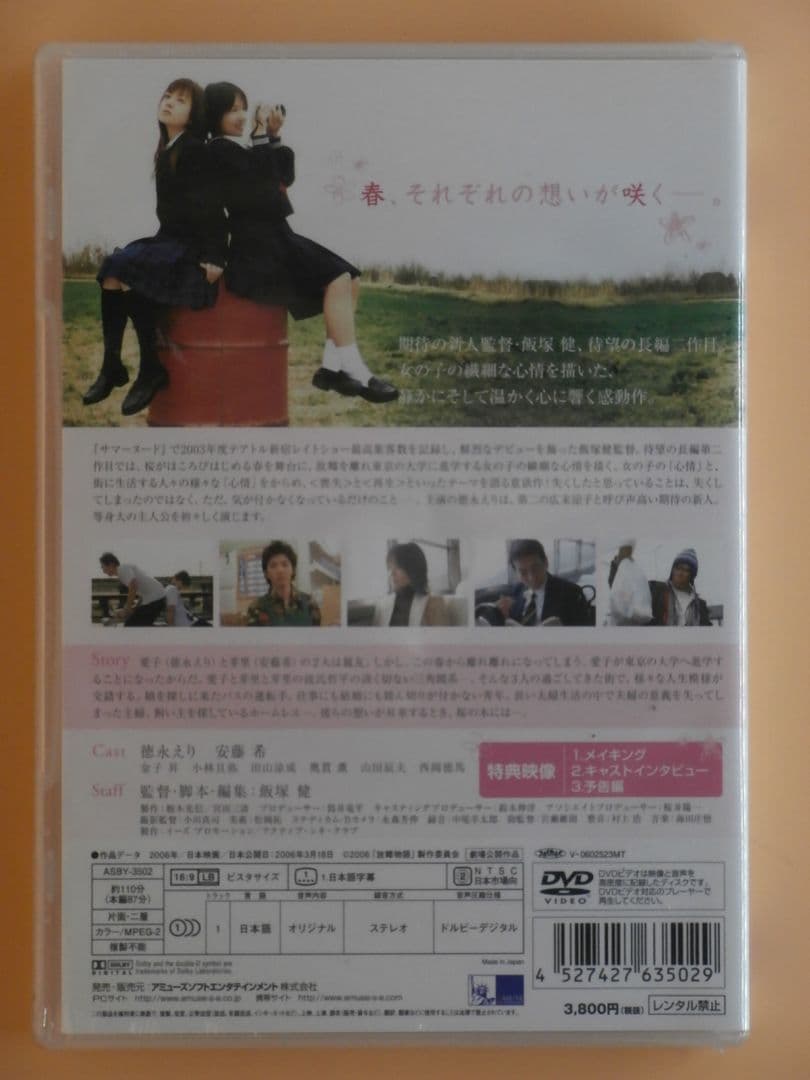 お宝新品セル版DVD【放郷物語】徳永えり16歳 安藤希22歳 奥貫薫34歳