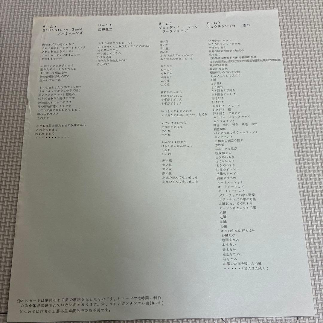 愛欲人民十時劇場 ピナコテカレコード 灰野敬二 付録あり