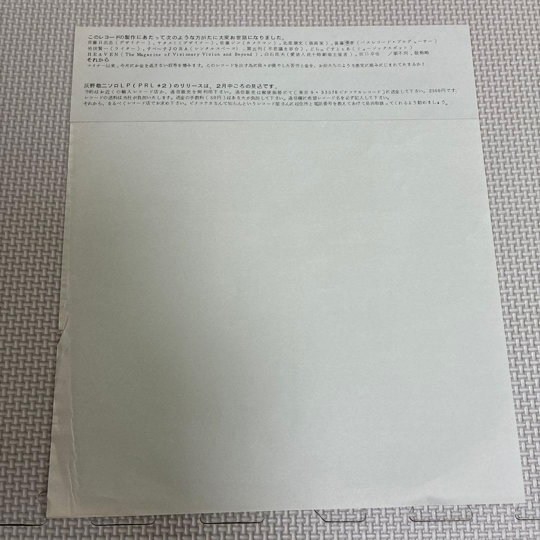 愛欲人民十時劇場 ピナコテカレコード 灰野敬二 付録あり
