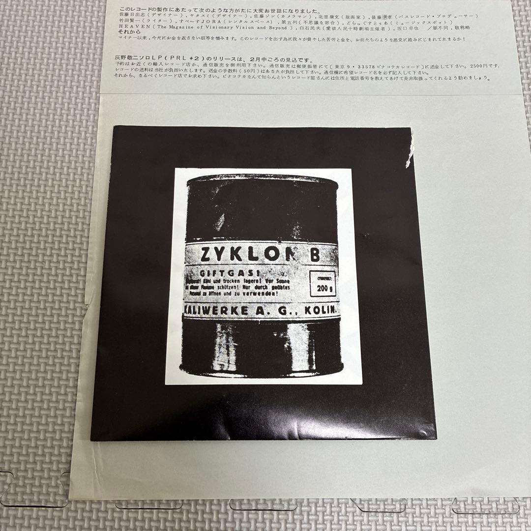 愛欲人民十時劇場 ピナコテカレコード 灰野敬二 付録あり