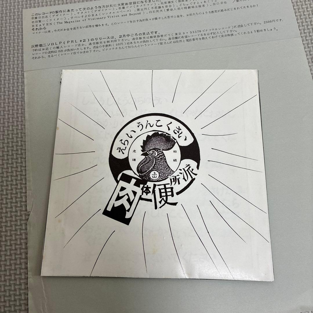 愛欲人民十時劇場 ピナコテカレコード 灰野敬二 付録あり