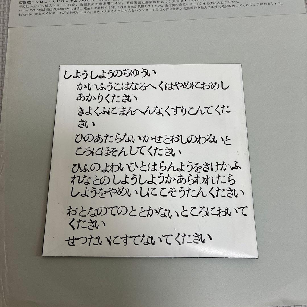 愛欲人民十時劇場 ピナコテカレコード 灰野敬二 付録あり