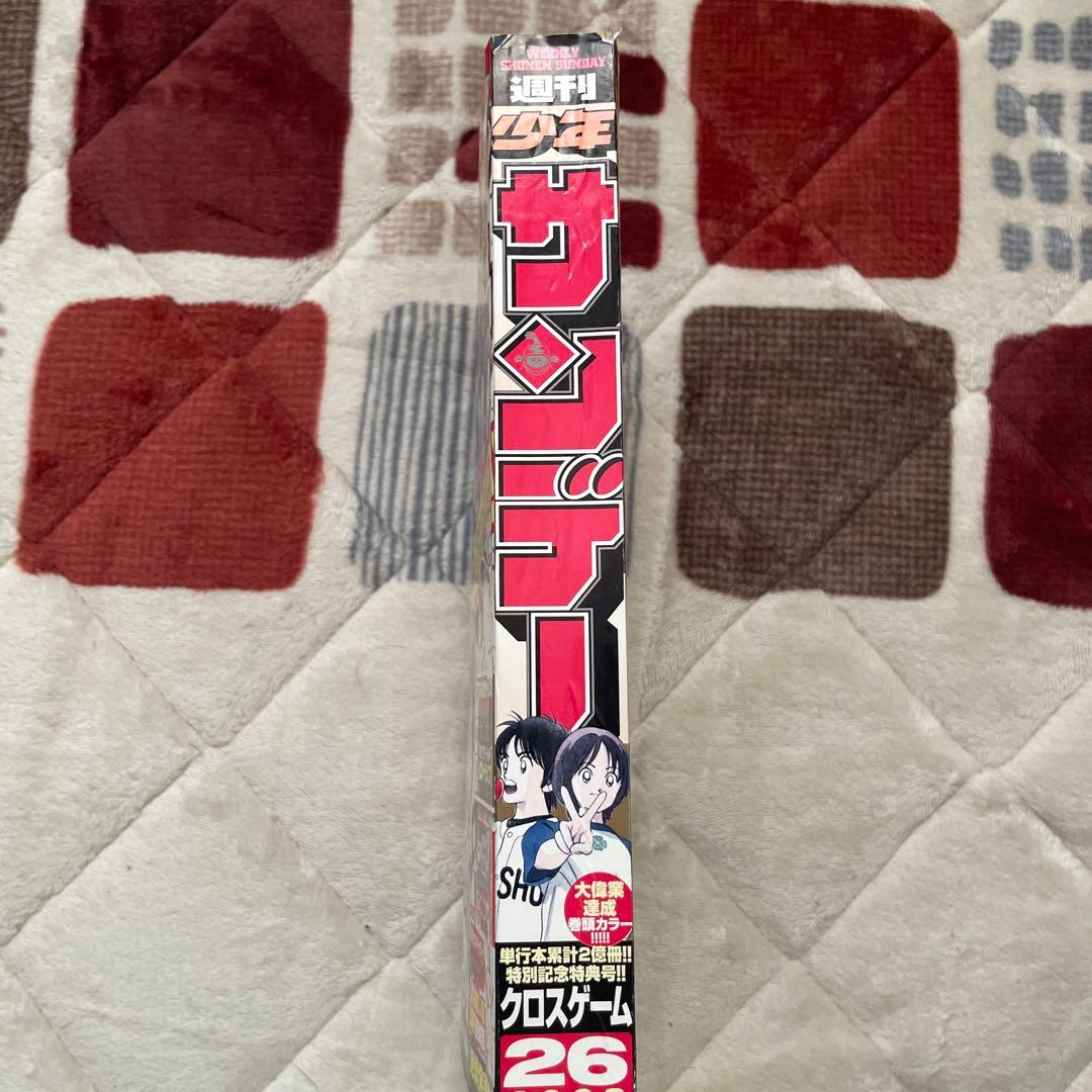 週刊少年サンデー　2008年26号