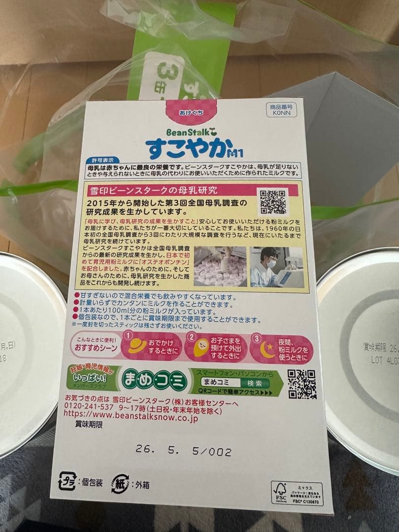 粉ミルク　すこやか　パンパース新生児用おむつセット