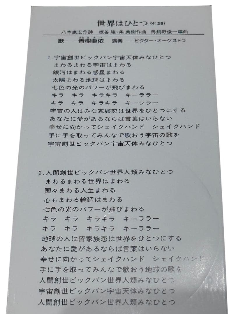 青樹亜依 アンドロメダの異星人PART Ⅱ 8cm CD 希少品