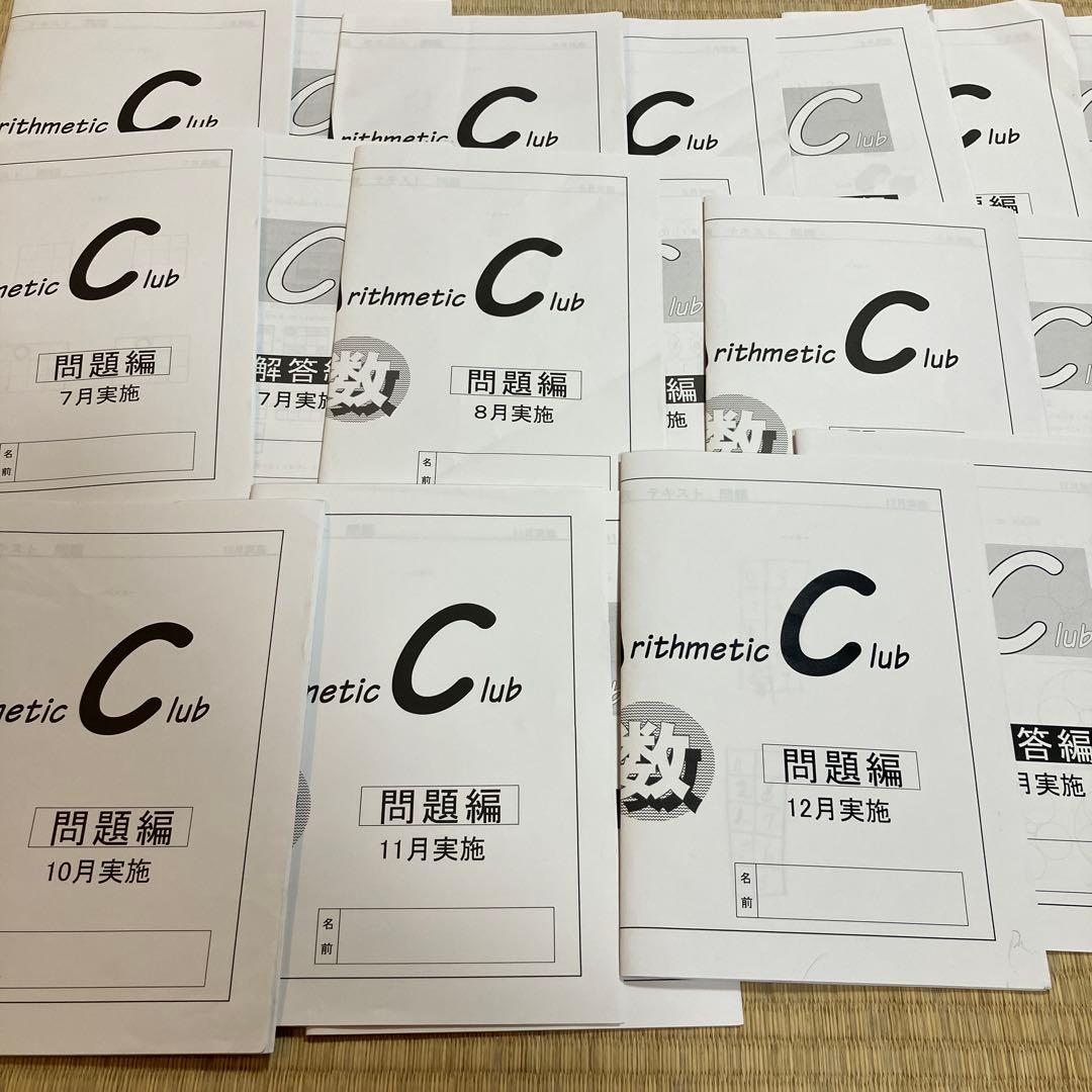 希学園 NAC 算数 3-12月 10か月分