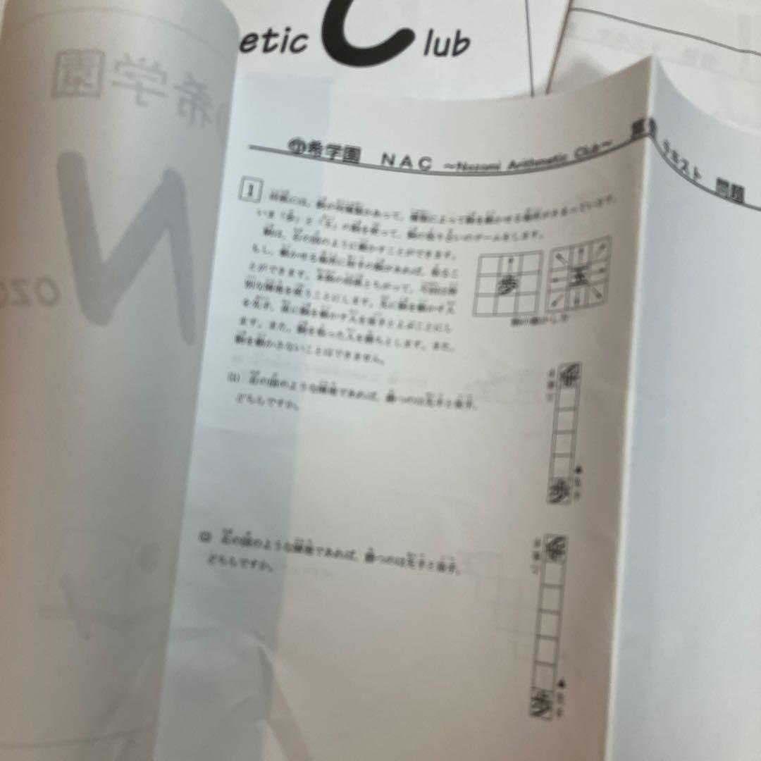 希学園 NAC 算数 3-12月 10か月分