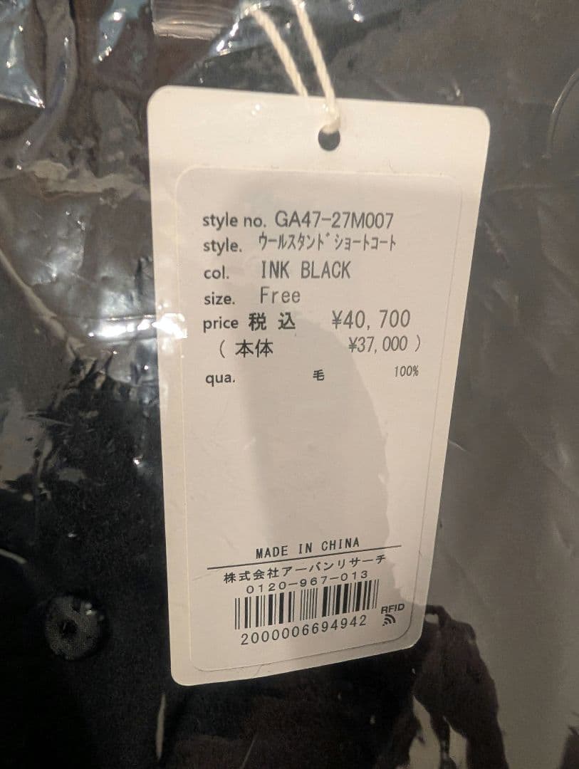 新品タグ付き ウールスタンドショートコート INKBLACK かぐれ