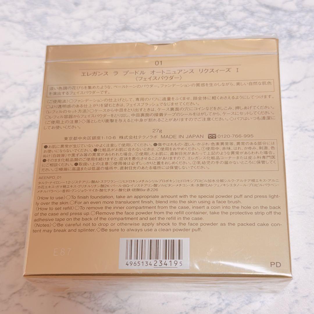 エレガンス ラ プードル オートニュアンス リクスィーズ I エレガント 27g