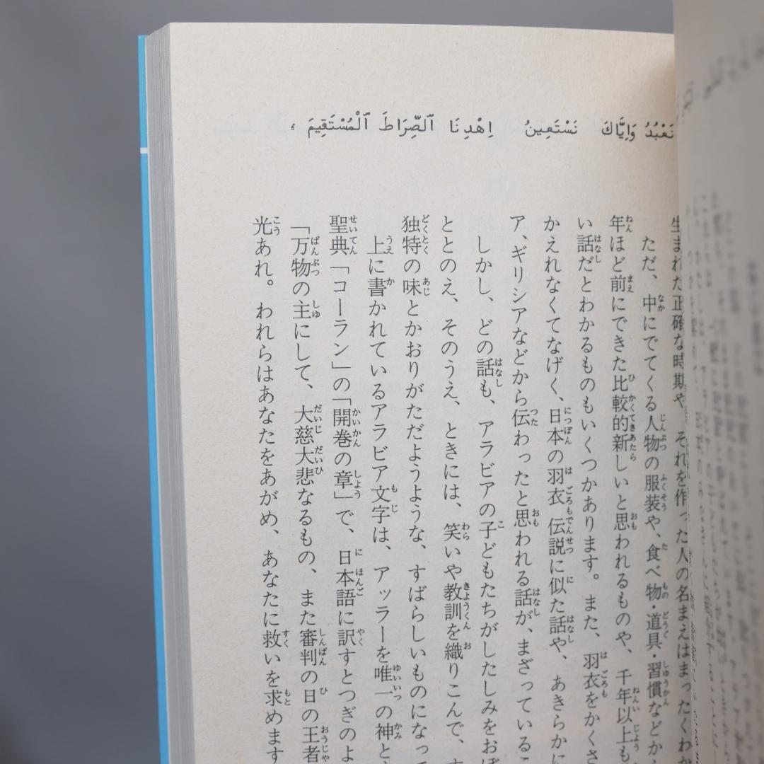 アラビアンナイト全7巻・アラビア物語全4巻 計11冊セット