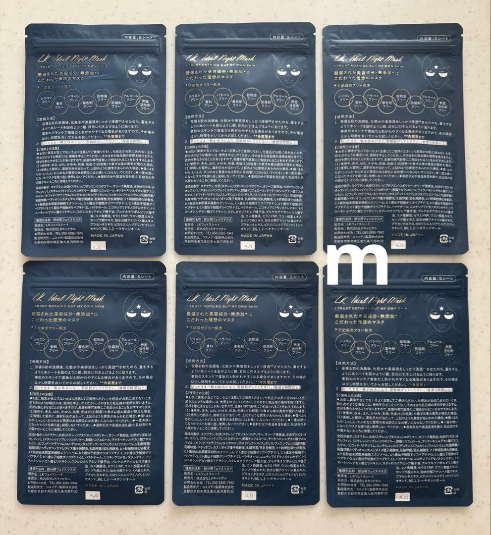 lk Ideal Night Mask☆LKサロンナイトマスク6パック30シート