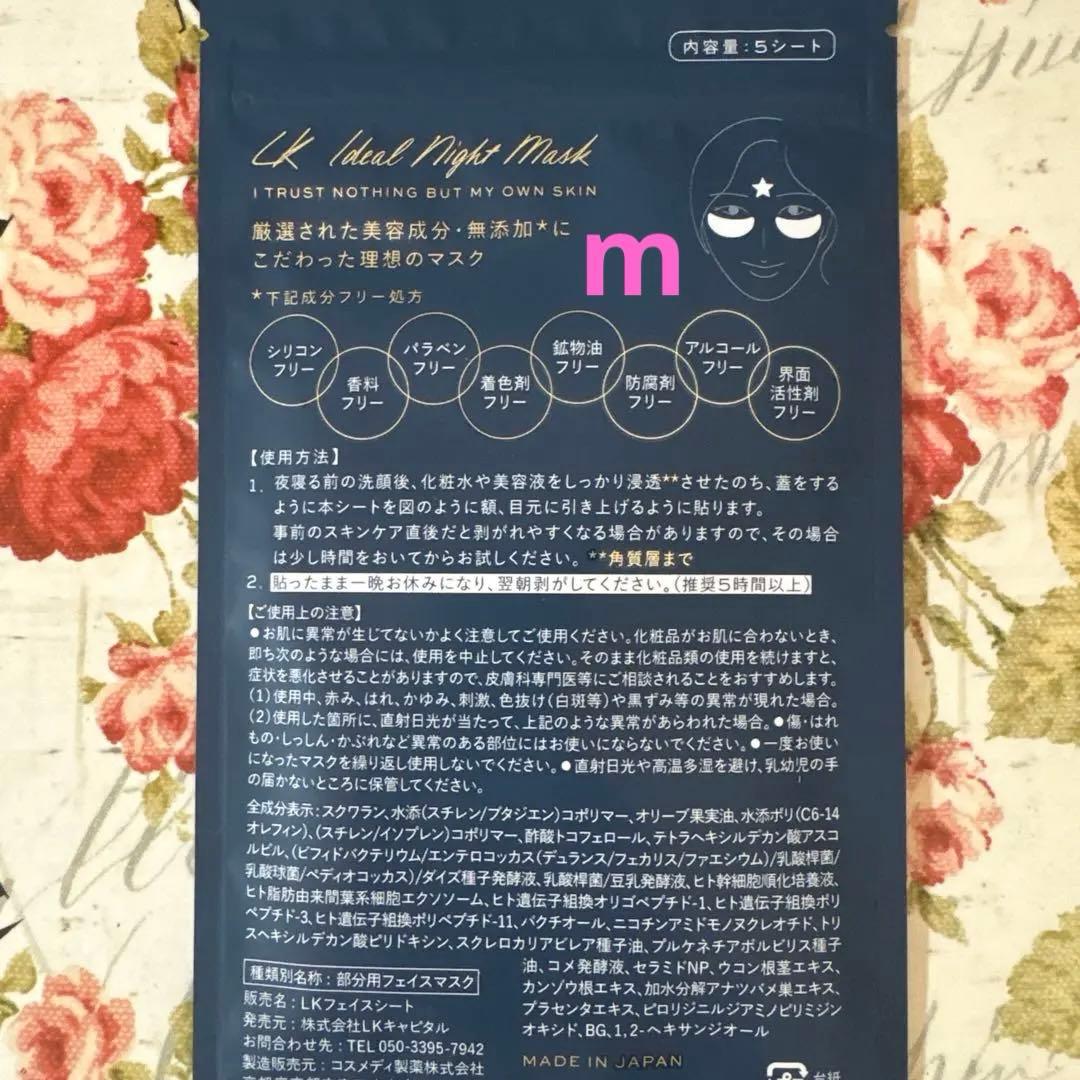 lk Ideal Night Mask☆LKサロンナイトマスク6パック30シート