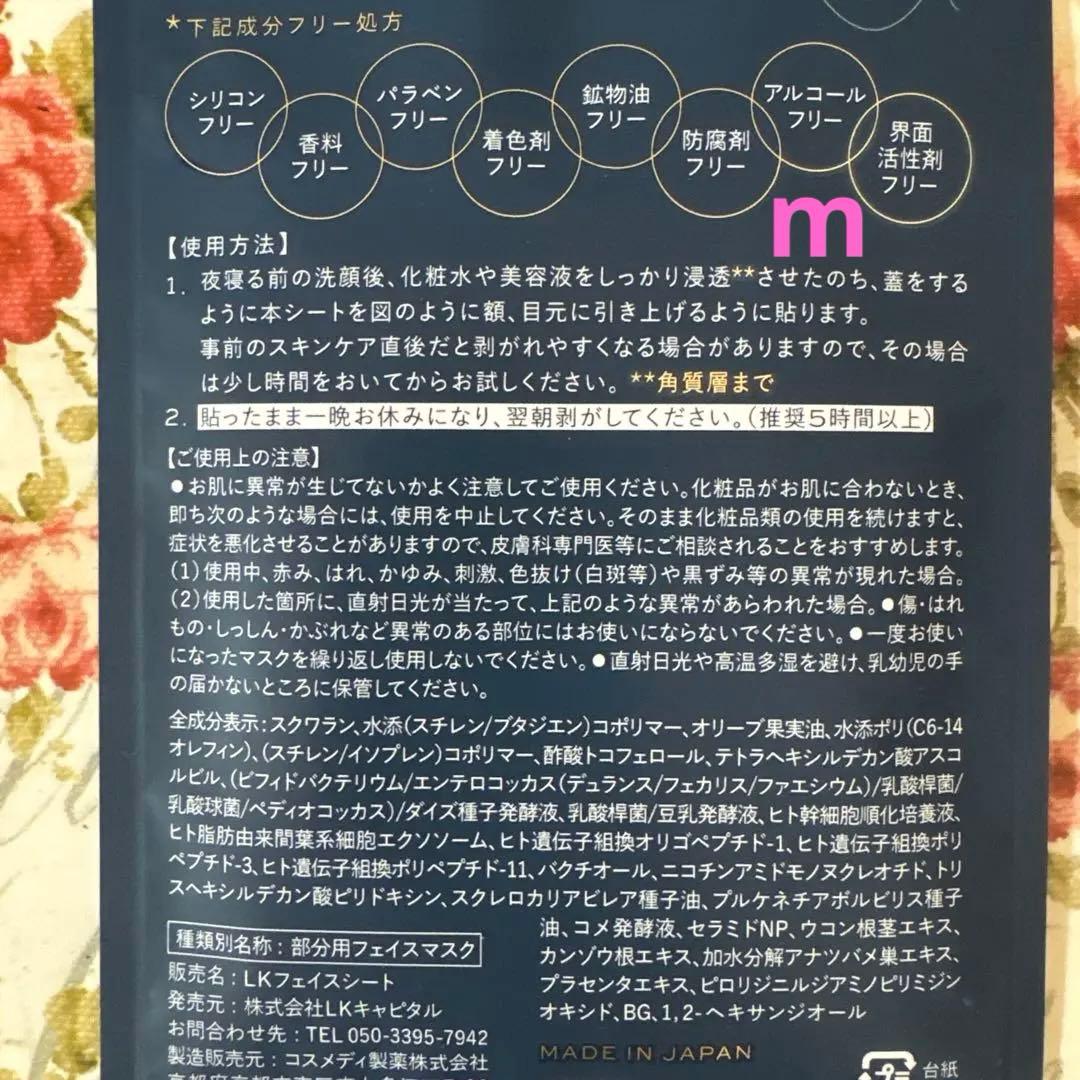 lk Ideal Night Mask☆LKサロンナイトマスク6パック30シート