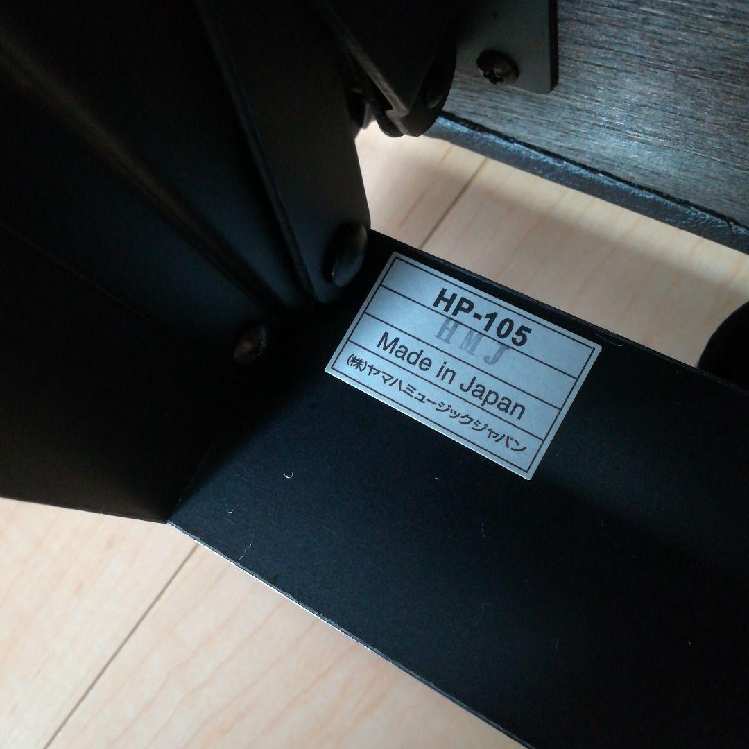 YAMAHA HP-105 ピアノ補助台 踏み台 補助ペダル 補助台 昇降式