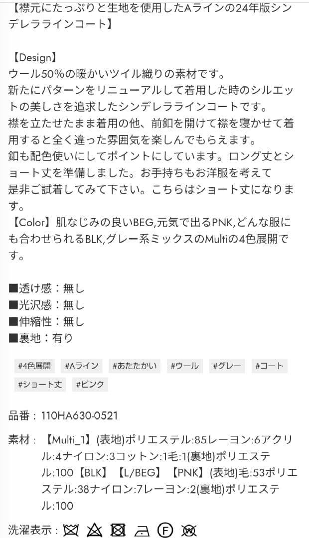 rienda オーバーネックシンデレララインミニコート