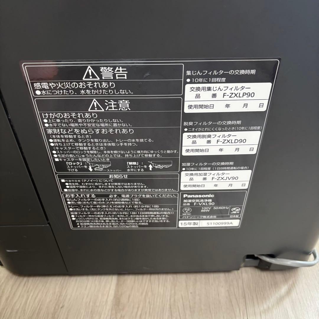 Panasonic nanoe 空気清浄機 F-VXL90