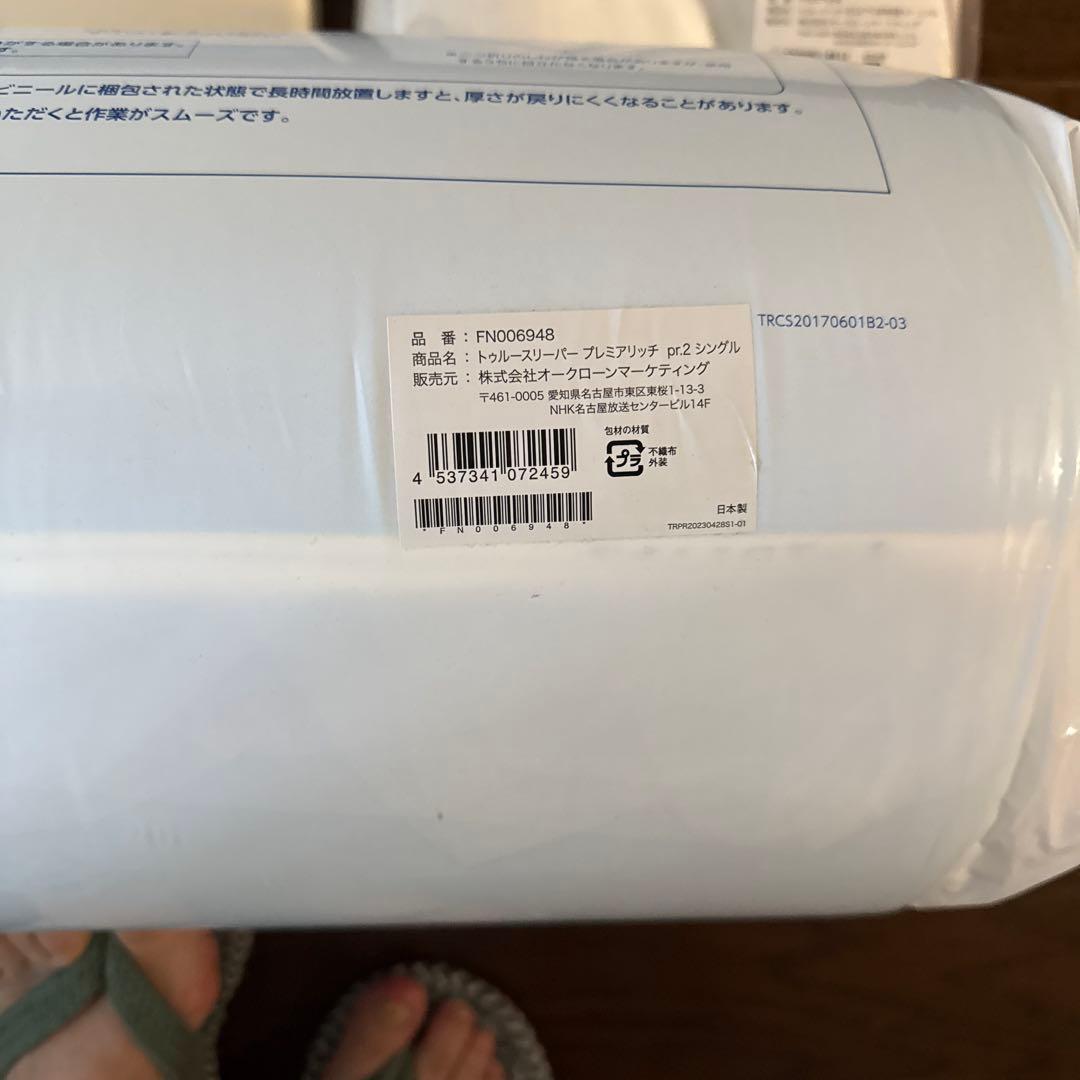 トゥルースリーパー　 プレミアムリッチ　pr.2 シングル