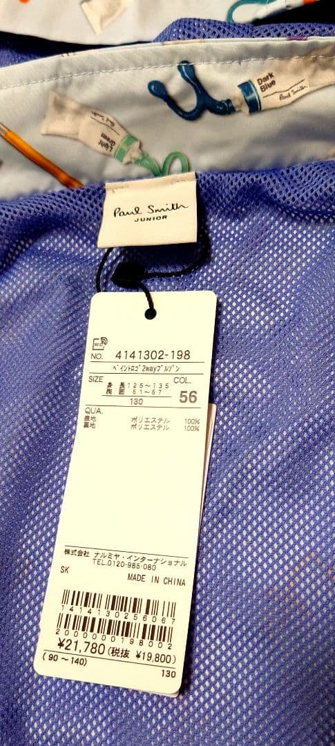 【新品タグつき】ポールスミスジュニア　ウインドーブレーカー　130