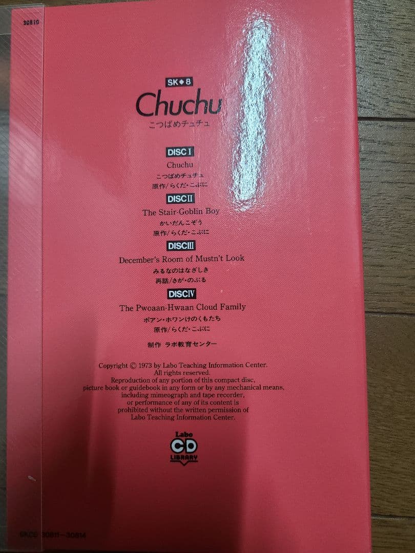 12セット　英語教材　ラボパーティー　ラボ教育センター　CDテキスト6セット