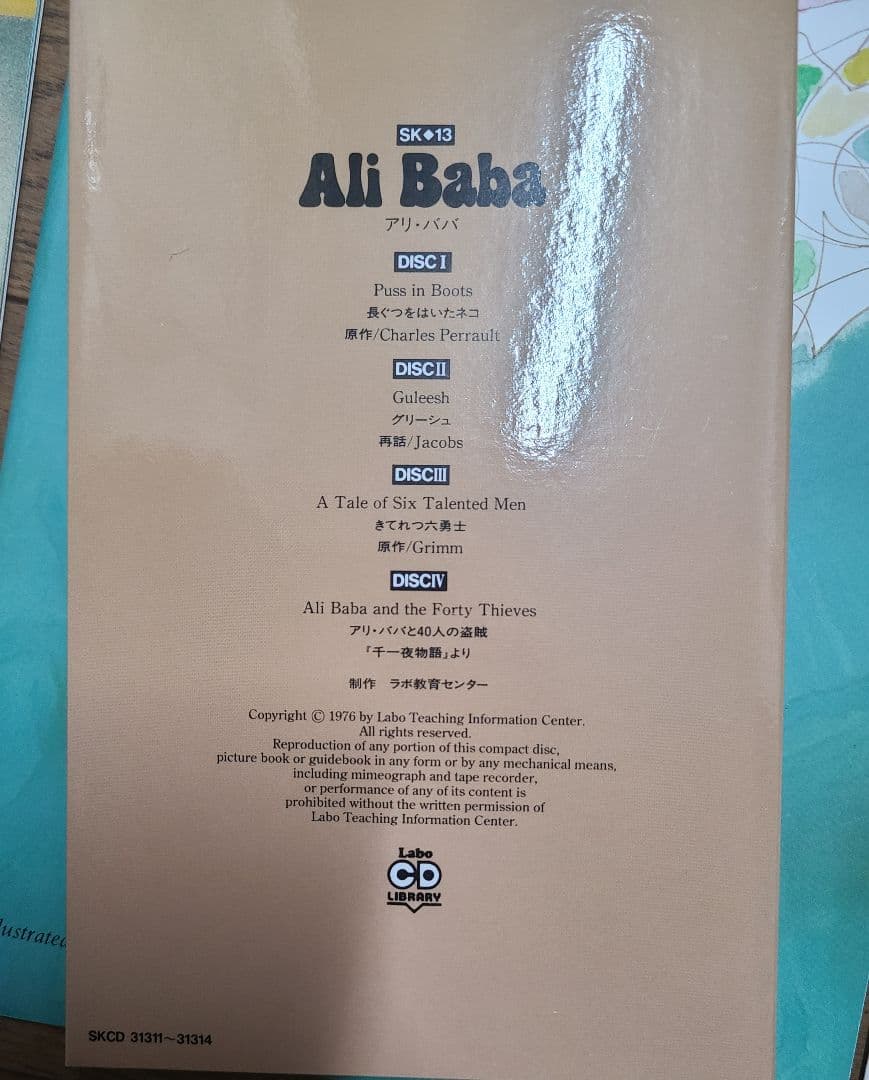 12セット　英語教材　ラボパーティー　ラボ教育センター　CDテキスト6セット