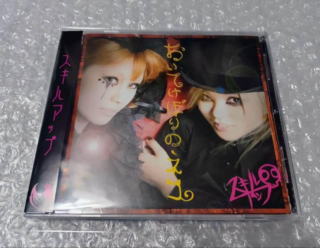 スキルアップ おいてけぼりのネコ CD ヒーナキャット