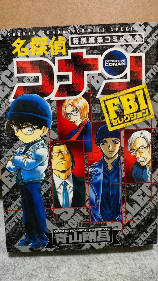 名探偵コナン 特別編集コミックス 黒ずくめの男達 ロマンチックセレクション29冊