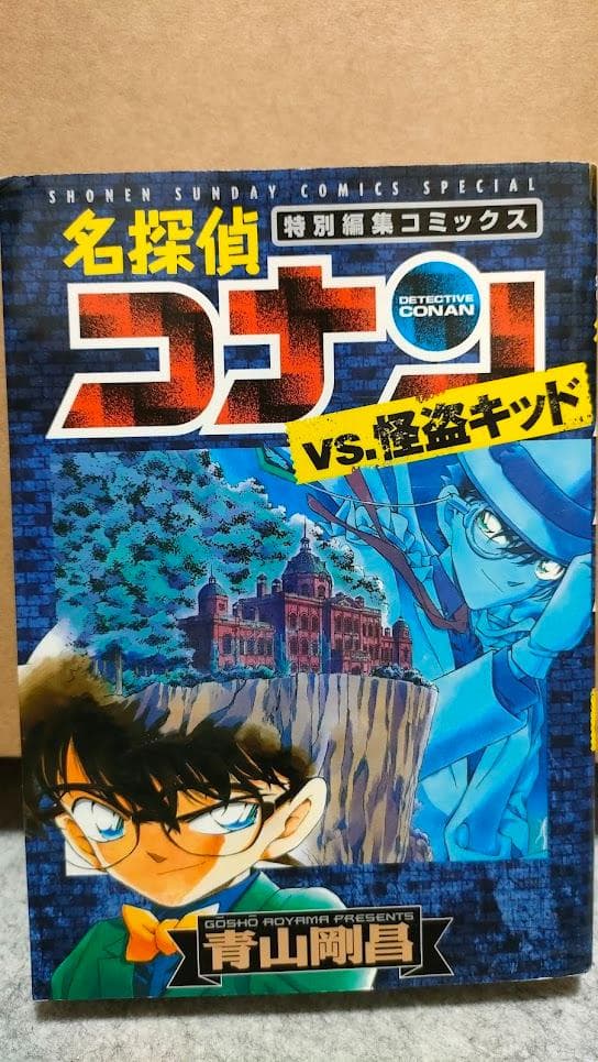 名探偵コナン 特別編集コミックス 黒ずくめの男達 ロマンチックセレクション29冊