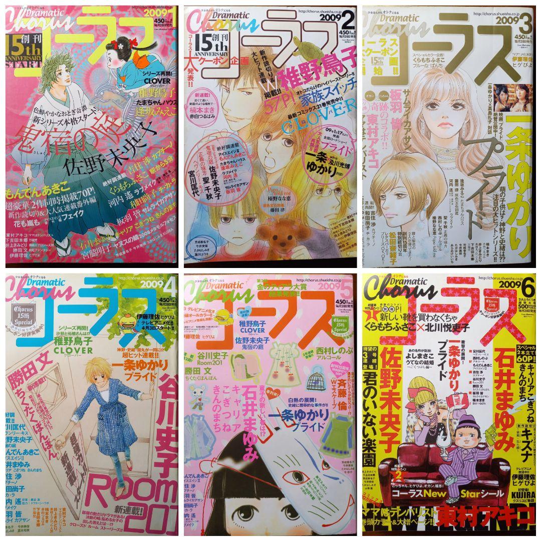 月刊コーラス 2009年 全12冊