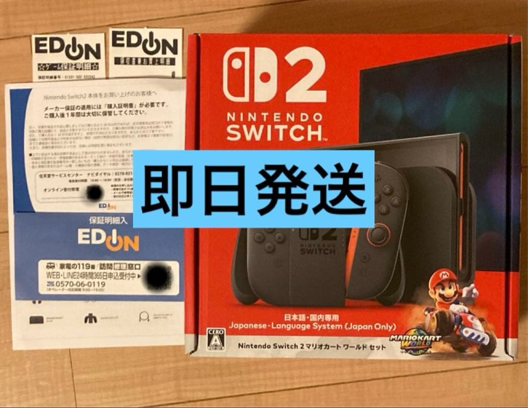 新品未開封　Nintendo Switch2 マリオカートワールドセット