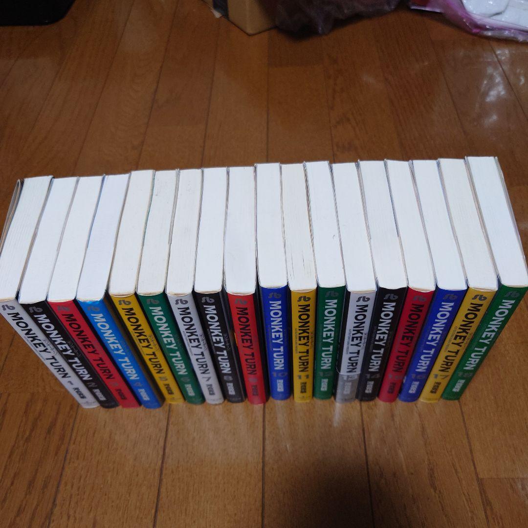 モンキーターン = MONKEY TURN　文庫版 全18巻セット