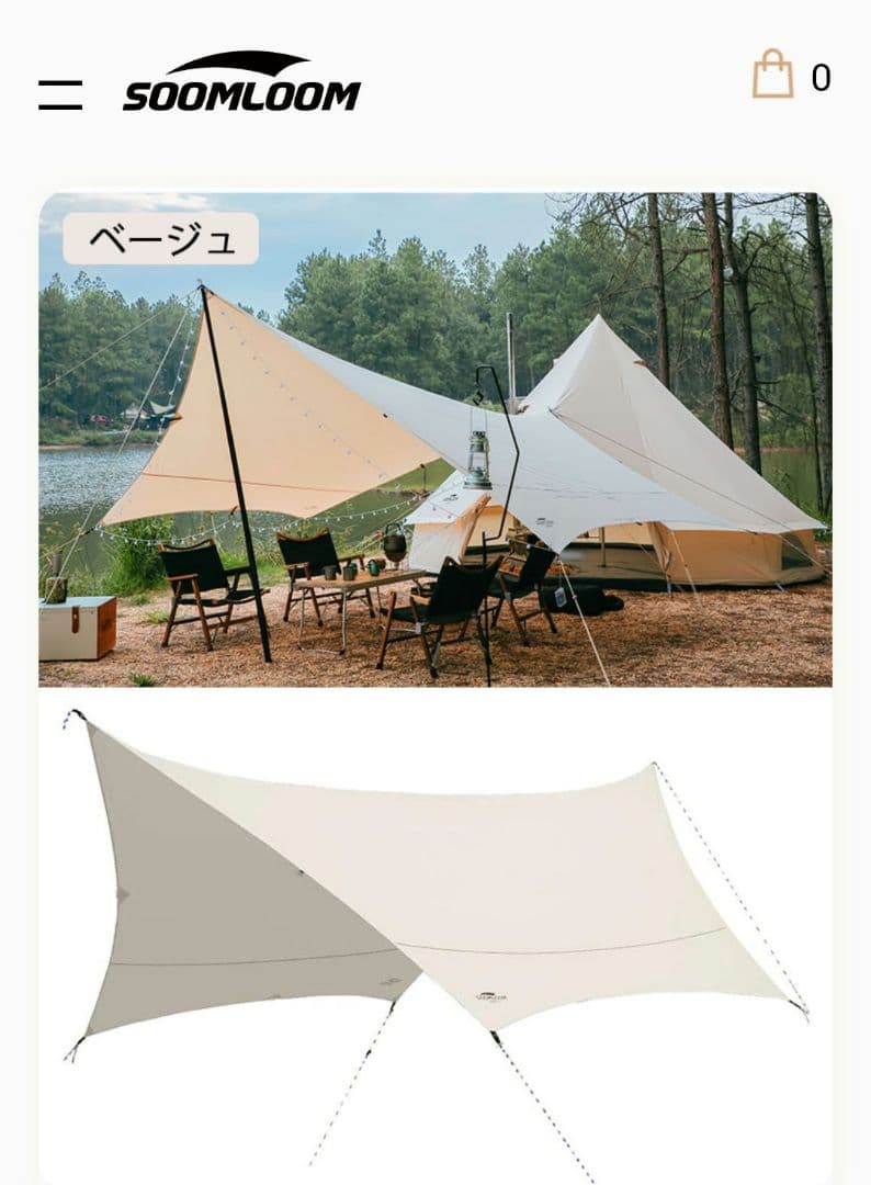 Soomloom ヘキサタープ 焚火タープ 4.2ｍｘ4.1ｍ ベージュ 新品