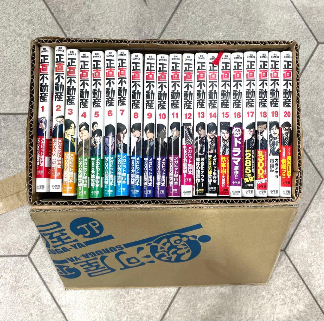 正直不動産1〜20巻セット